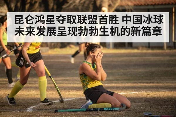 hockey team celebration
